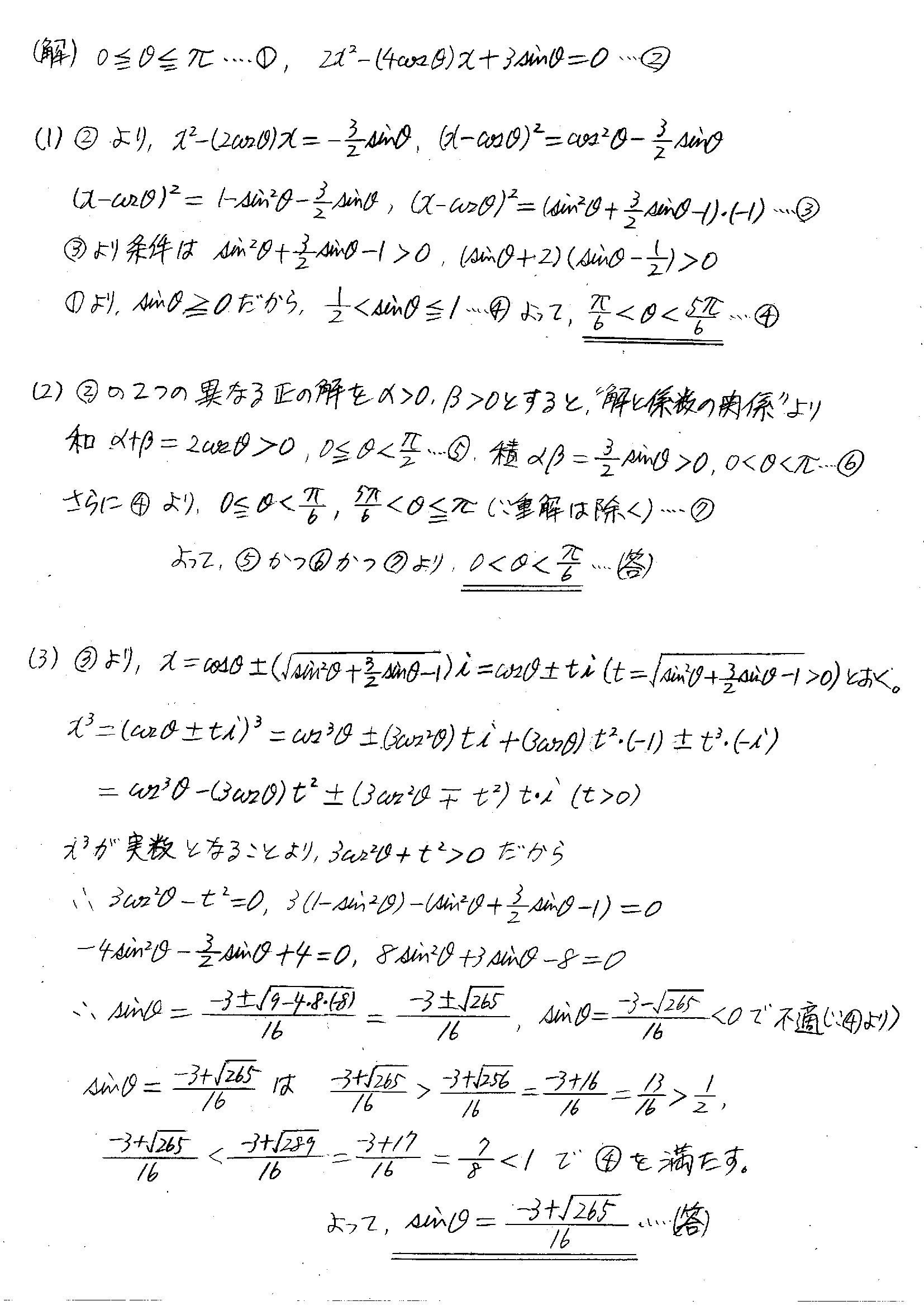 2020年 高知大学・医(医)(前期) 数学 第2問 | ますいしいのブログ
