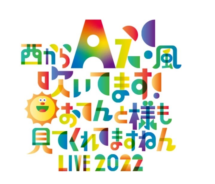 Aぇ!group LIVE DVD おてんと魂 世界で1番AぇLIVE 関ジュ Aぇ! groupお