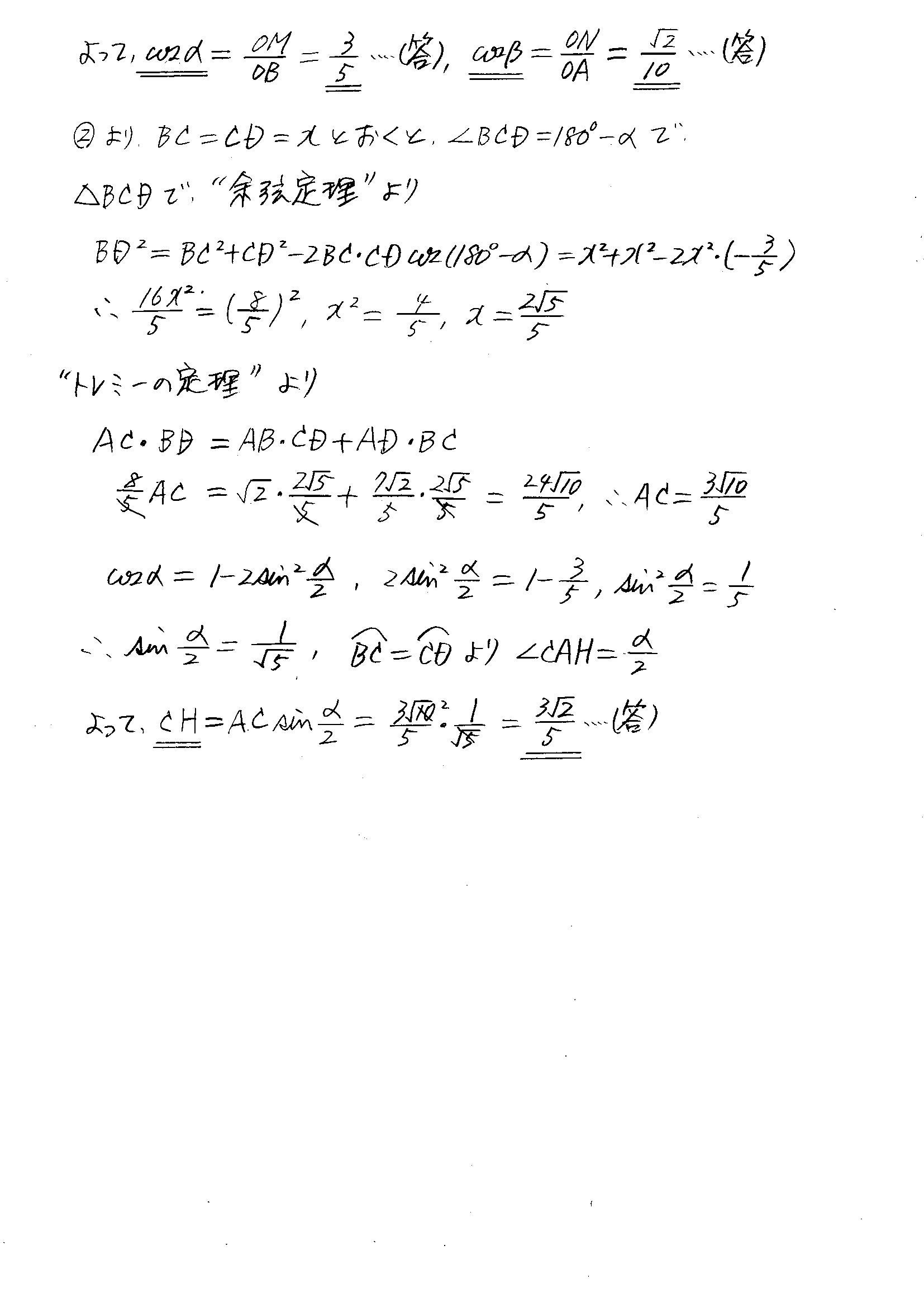 2022年 防衛医科大学・医(前期) 数学 第5問 | ますいしいのブログ