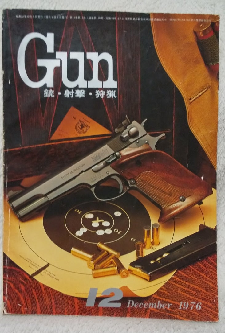 月刊ガン 昭和51年12月号 | モデルガンかく語りき