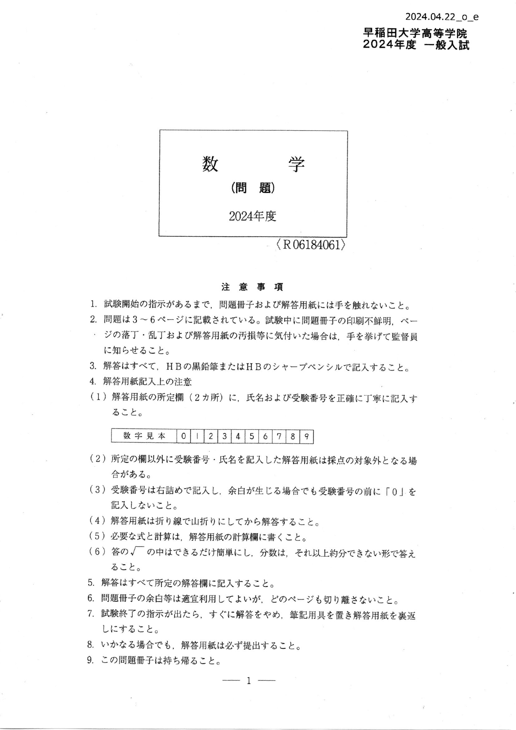 2024年 早稲田大学高等学院 数学 解答・解説 | ますいしいのブログ