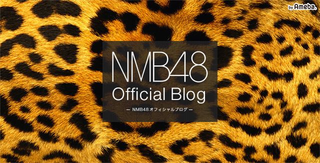 山尾梨奈｜NMB48オフィシャルブログpowered by Ameba