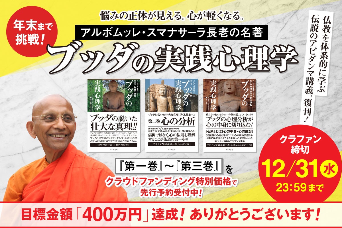 スマナサーラ長老『ブッダの実践心理学』を紙書籍で復刊します！［第一