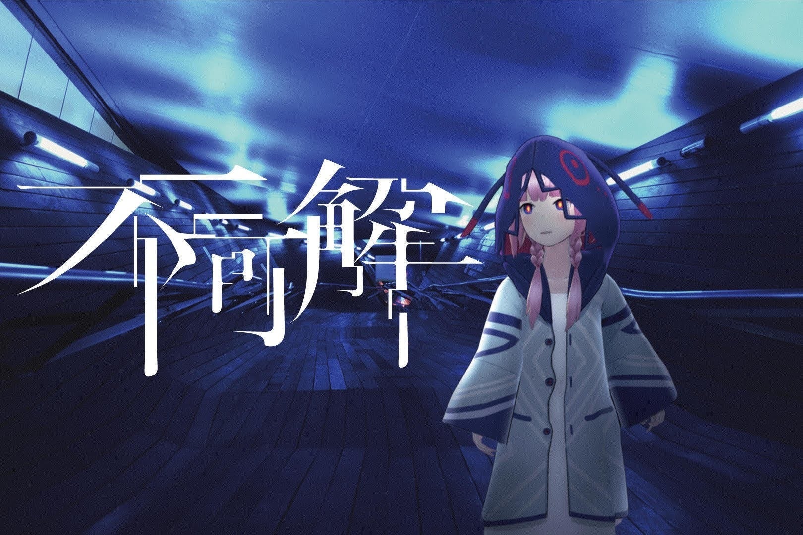 花譜ファーストワンマンライブ「不可解」詳細につきまして - CAMPFIRE