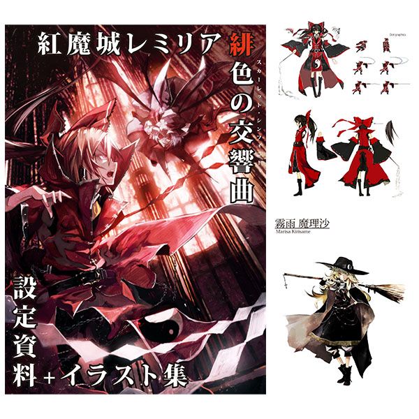 ゲーム: 紅魔城レミリア 緋色の交響曲（スカーレット・シンフォニー