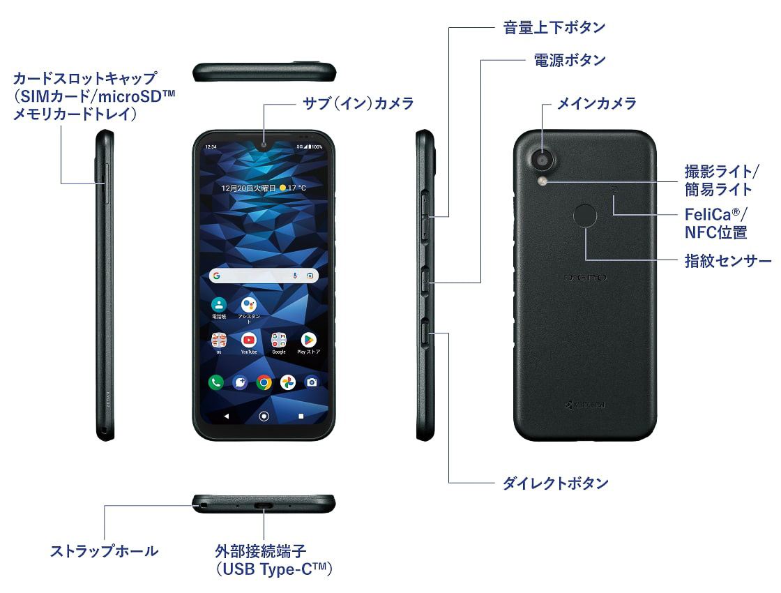 京セラ「DIGNO SX3」は業務用らしいタフさが魅力！防水防塵耐衝撃で