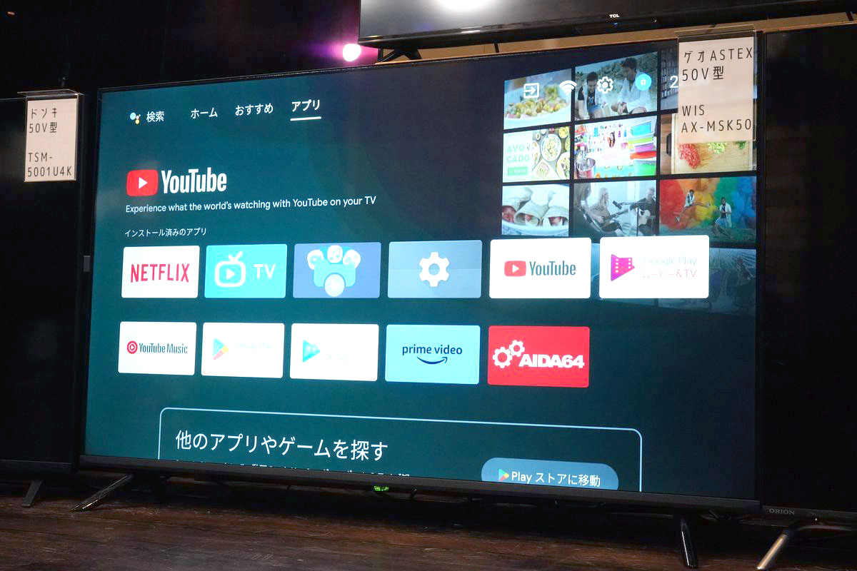 5万円以下で買える「チューナーレス4Kテレビ」を徹底比較レビュー