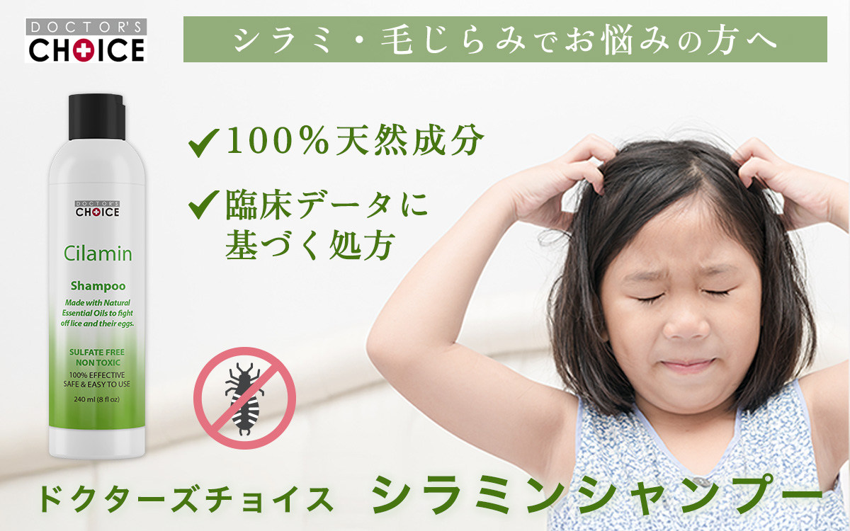 ドクターズチョイス シラミンシャンプー
