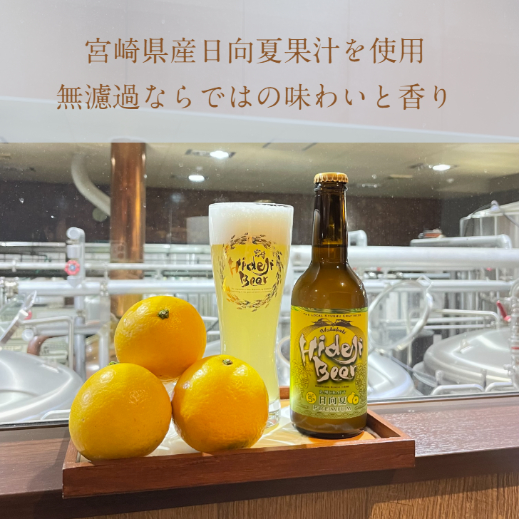 BestBeerJapan EC Platform / 商品詳細 / [宮崎ひでじビール] 一口飲め