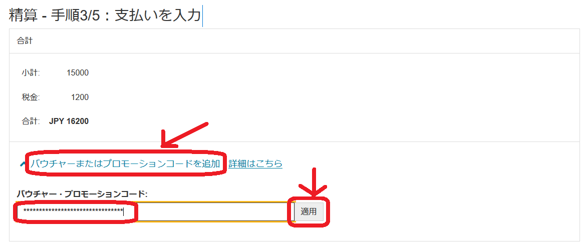 LPIC 受験バウチャー割引販売