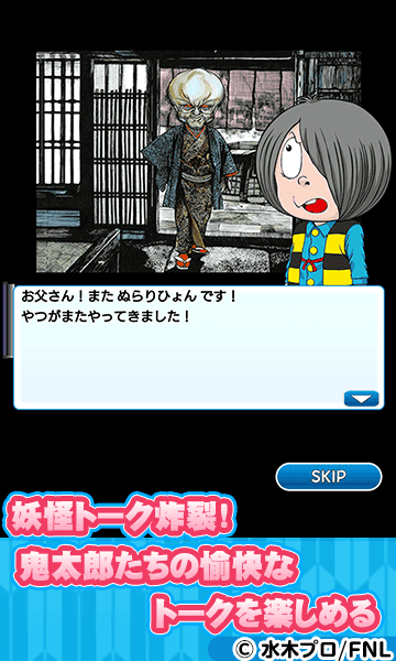 ゲゲゲの鬼太郎 妖怪横丁 | シミュレーションゲーム H5(HTML5)無料