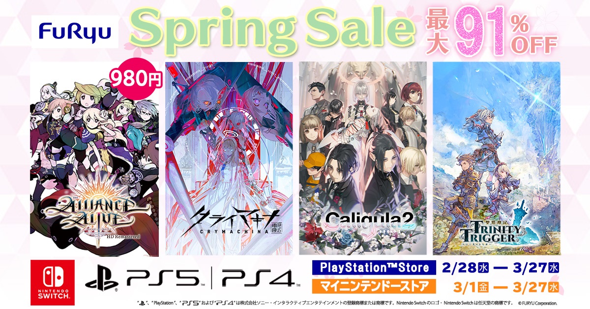 フリューDL版ゲームが最大91％割引になる“スプリングセール”を順次開催