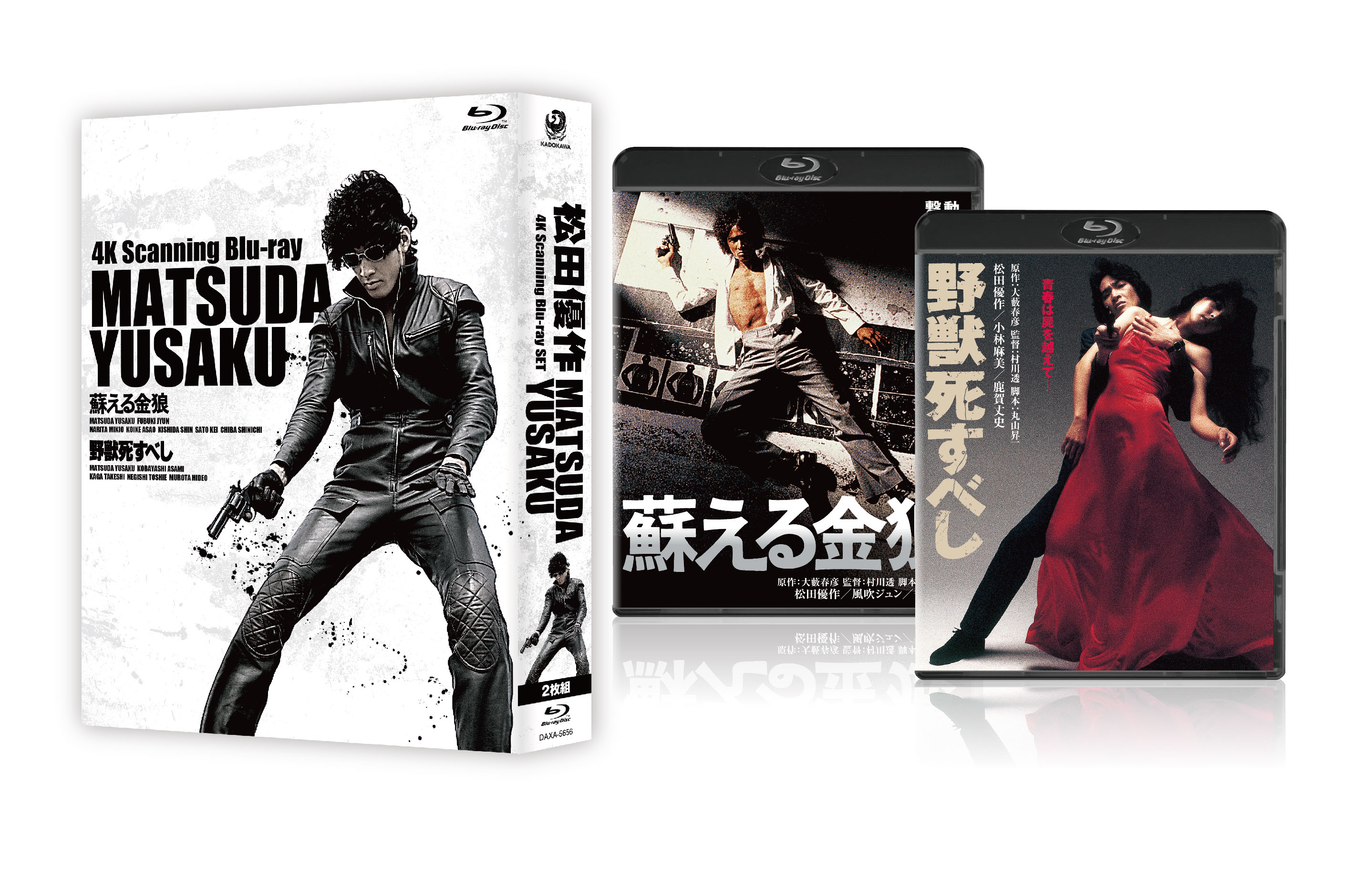 松田優作 4KスキャニングBDセット：映画・アニメ｜KADOKAWA