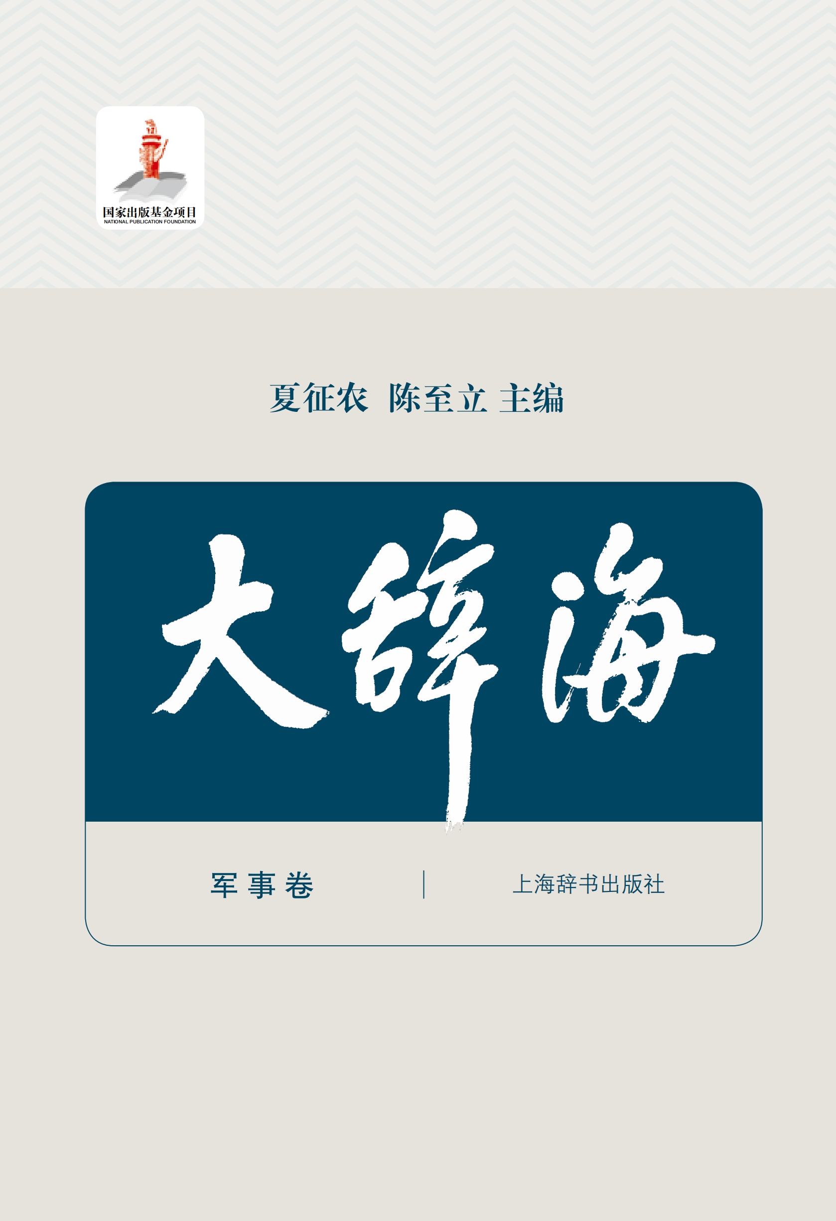 漢語大詞典| Chinese Dictionary Compendium 漢語辭典總匯