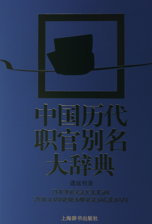 基督教大辞典| Chinese Dictionary Compendium 漢語辭典總匯