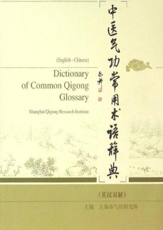 基督教大辞典| Chinese Dictionary Compendium 漢語辭典總匯