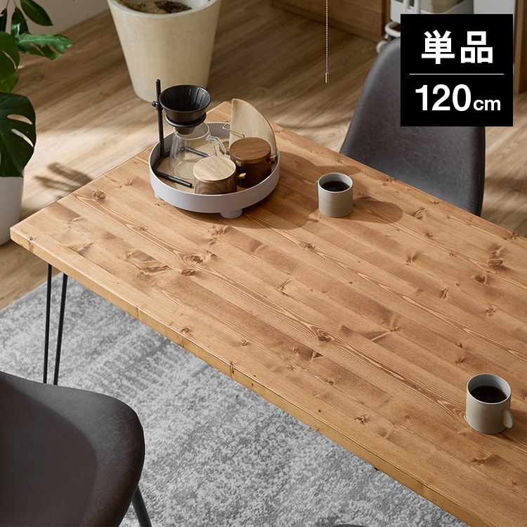 幅120/140/160] 天然木ダイニングテーブル 単品or5点セット スチール脚