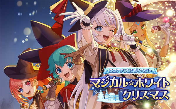 2024.12.19 ガチャ「ミッドナイト・パーティー」開催！新限定キャラ