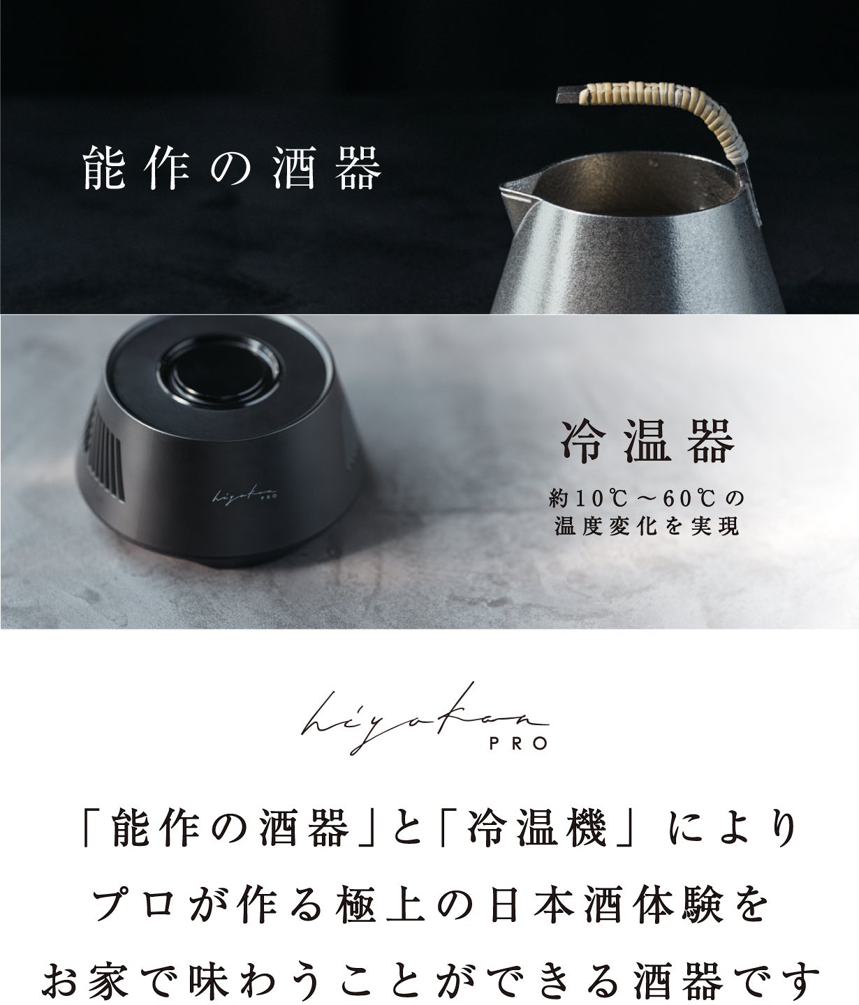 極上の日本酒体験を。10℃~60℃まで温度の移ろいを味わう酒器 – Makuake