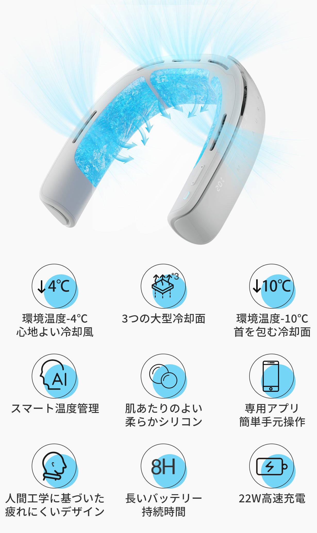 首に掛けるクーラーで夏を乗り切る！超冷風＆大冷却面スマートエアコン