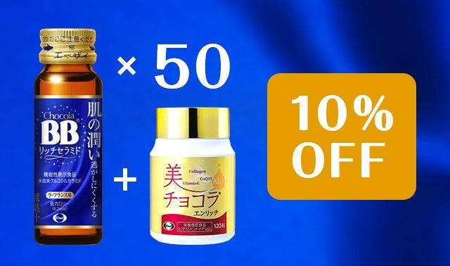 日本初！肌の潤いを逃しにくくする「チョコラBBリッチセラミド」で毎日