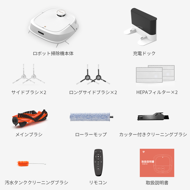 モップ自動洗浄まで一体化！床掃除が驚くほどラクに！ロボット掃除機