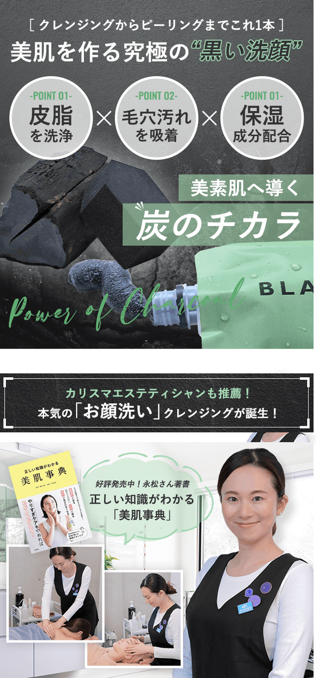 毛穴を洗う！】洗顔がエステに変わる究極の炭クレンジングパック