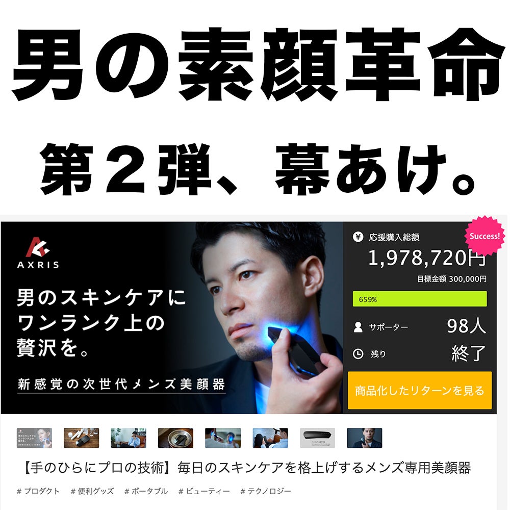 自宅で本格エステ】メンズ美顔器と相性バツグンの専用ジェルが新登場