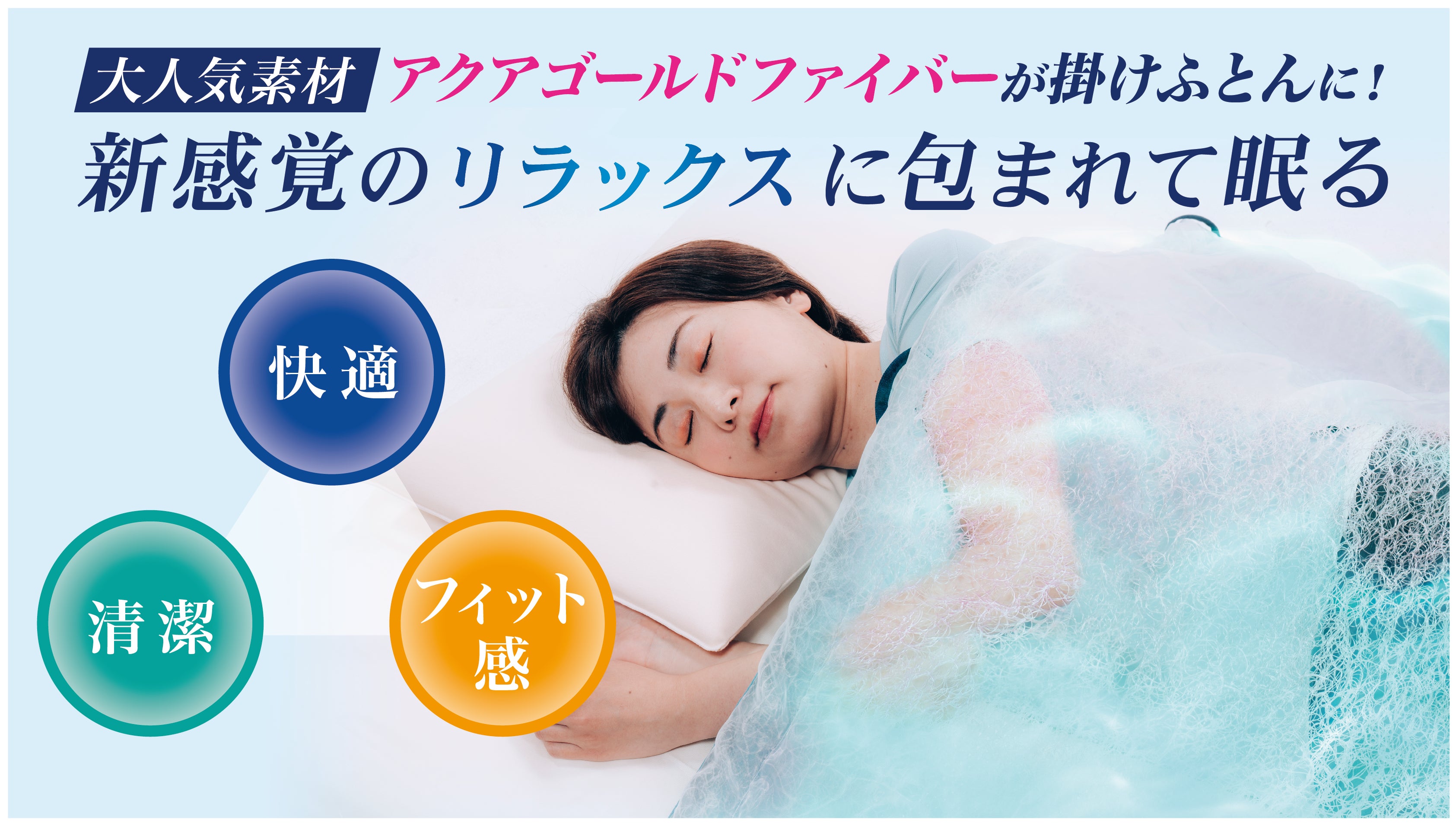 安眠生活】冬はあったか、夏は涼しい。ファイテン「エアロクレイドル