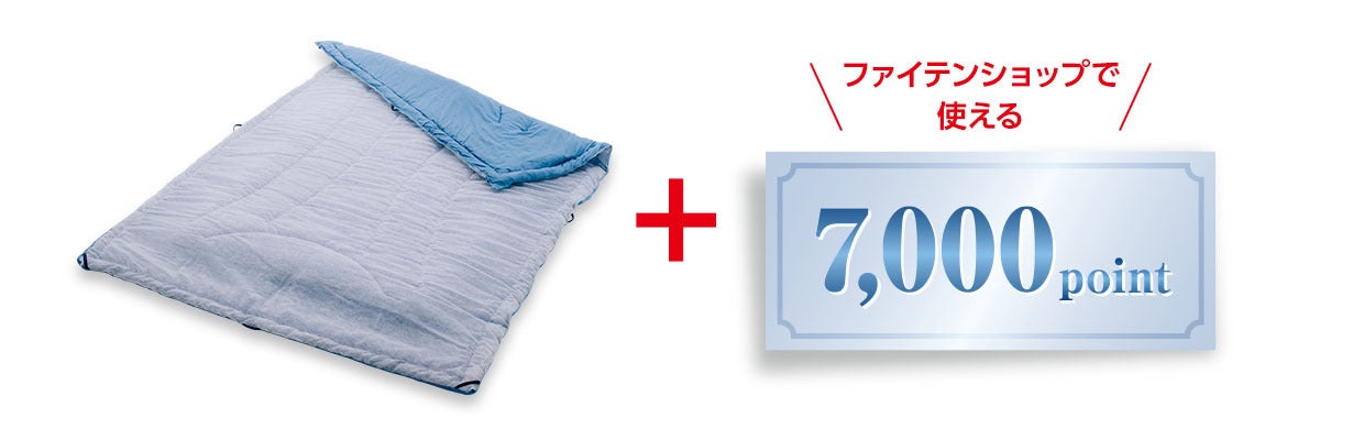 安眠生活】冬はあったか、夏は涼しい。ファイテン「エアロクレイドル