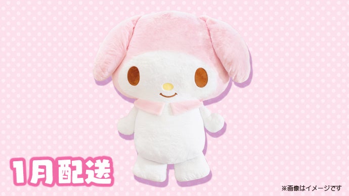 マイメロディと暮らそう☆夢の超BIGふかふかぬいぐるみクッション