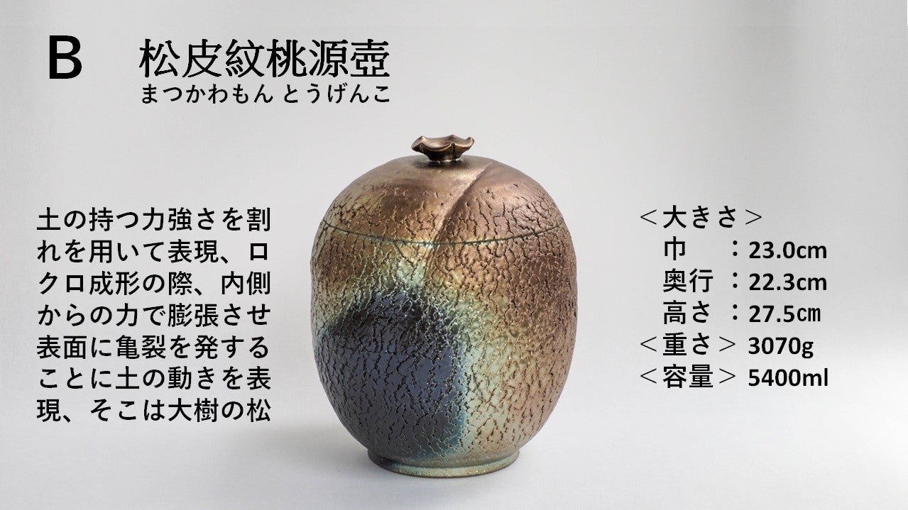 終活の一助、益子焼陶芸作家 河原健雄の居心地の良い「美の骨壺