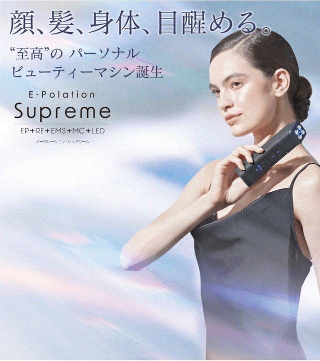 発売前から話題騒然。エステ機器メーカーが本気で開発！プロ仕様の全身