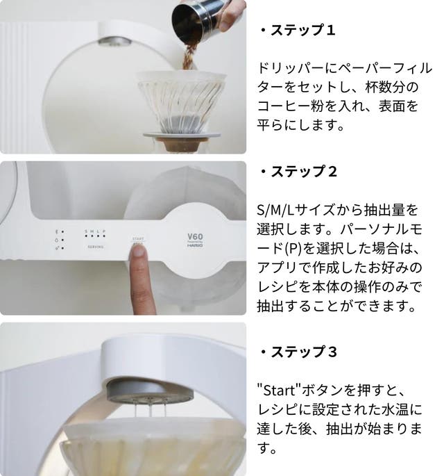 テクノロジーで極める未来のコーヒー体験。HARIOのIoTスマートコーヒー