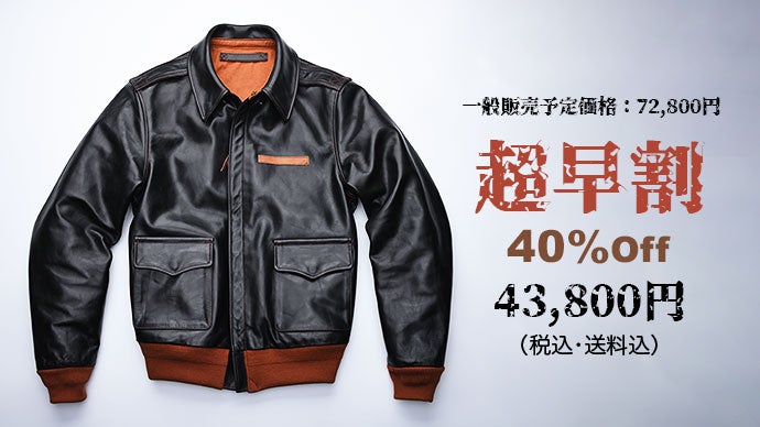 圧倒的に人気の高いフライトジャケットA2・茶芯馬革レザージャケットを
