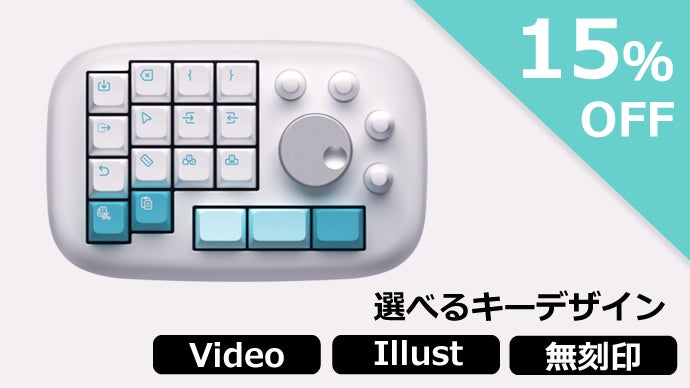 映像やイラストに！究極のクリエイター向け左手デバイス誕生