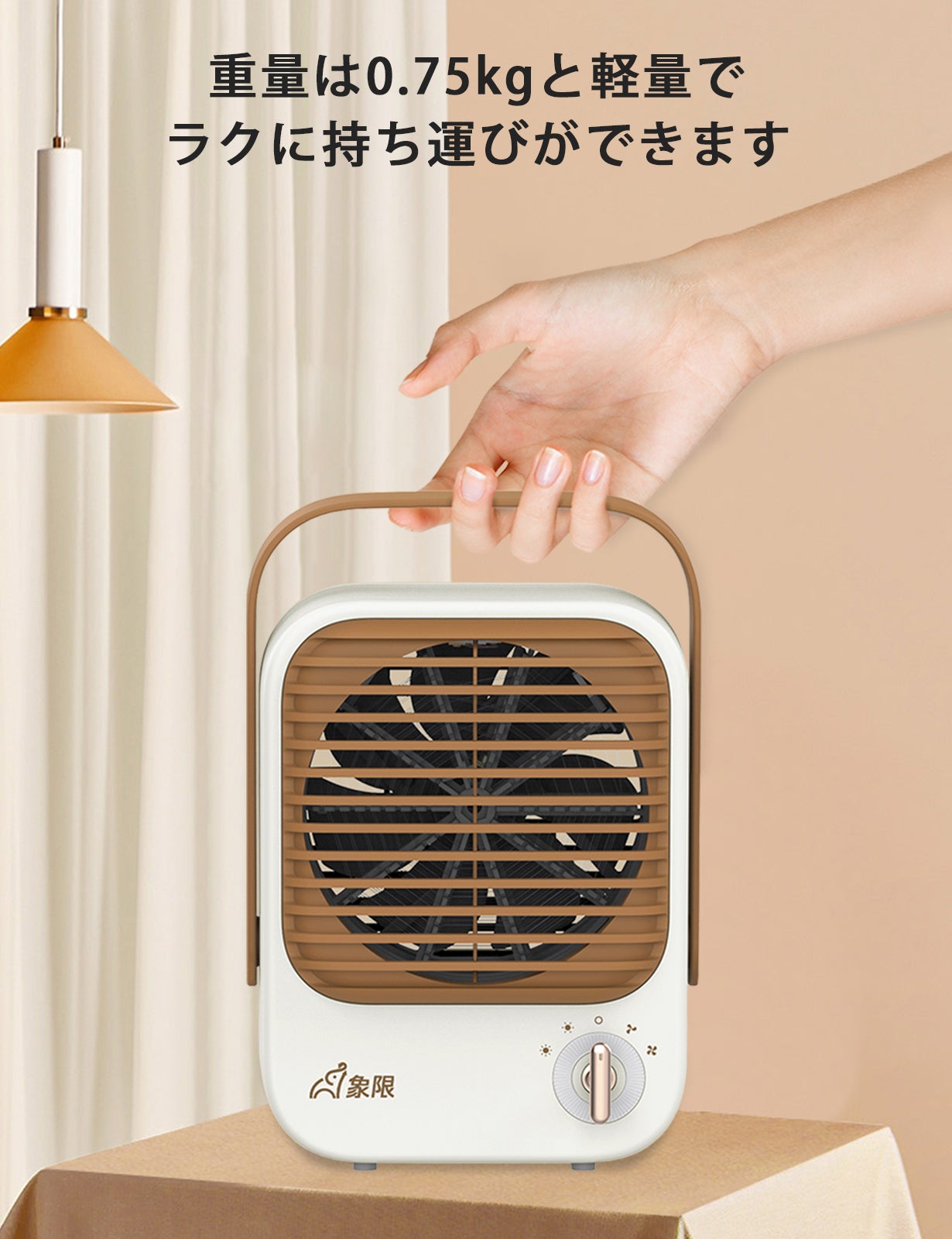 送風と温風で1台2役！どこでもちょこっと置ける、コンパクト「冷暖兼用