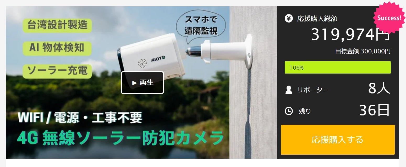 Makuake｜【WIFI/電源・工事不要】ソーラー充電！屋外使用できる4G LTE