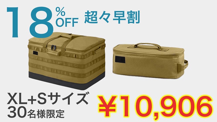 キャンプギアをたっぷり運べるコンテナバッグセット！全てを持ち運ぼう