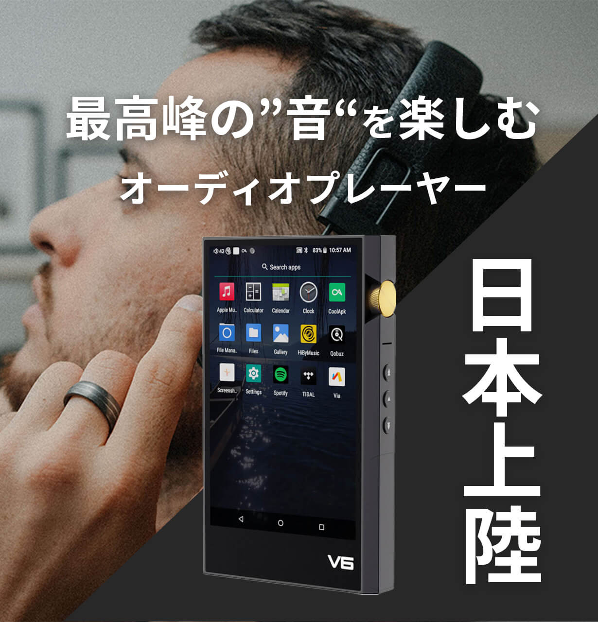 いつでもどこでもLIVE気分。「音質」をとにかく楽しむオーディオ