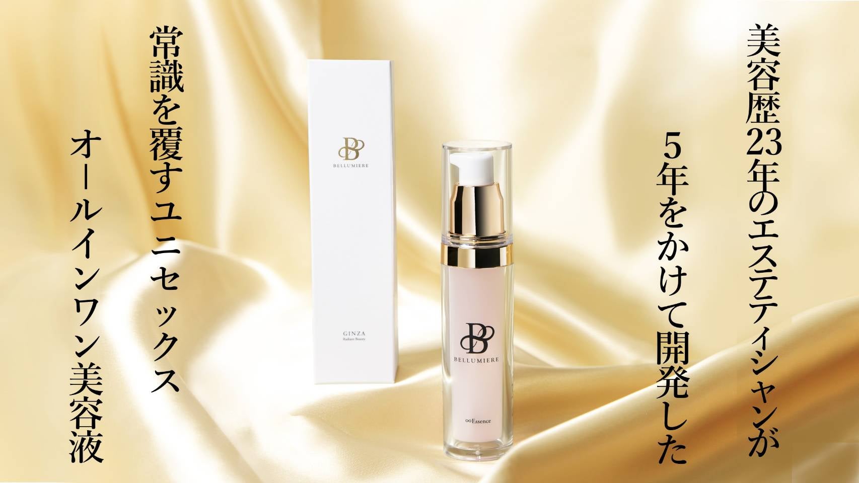 肌にツヤを与える】美容歴23年の開発者が生み出したオールインワン美容