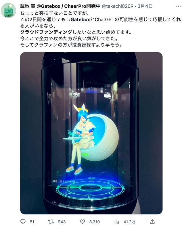 ChatGPTで無限に広がる会話体験！進化したキャラクター召喚装置Gatebox
