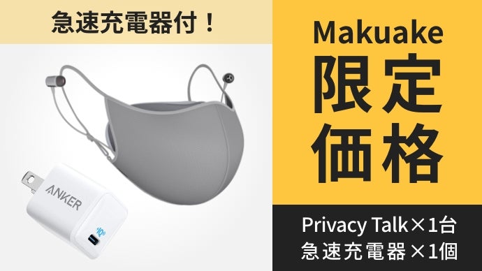 周りを気にせずWEB会議。Canonの装着型減音デバイスPrivacy Talk