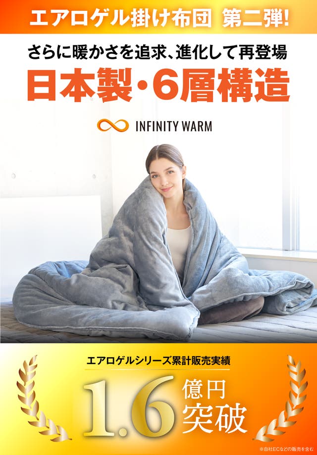 実証-78.5℃】真冬でも1枚で完結！薄さ3cm洗える『エアロゲル掛けふとん