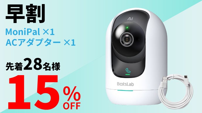 AI搭載＞【工事不要・設置簡単】面倒くさいからの解放、次世代家庭用