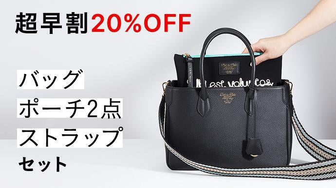 思わず荷物を整えてしまう収納美『美意識改革バッグ＆ポーチ』 第二弾