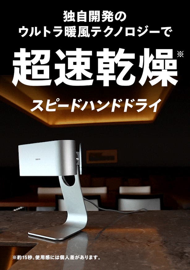 ついに自宅やお店にハンドドライヤーが！タオルからの菌移りゼロ！手間