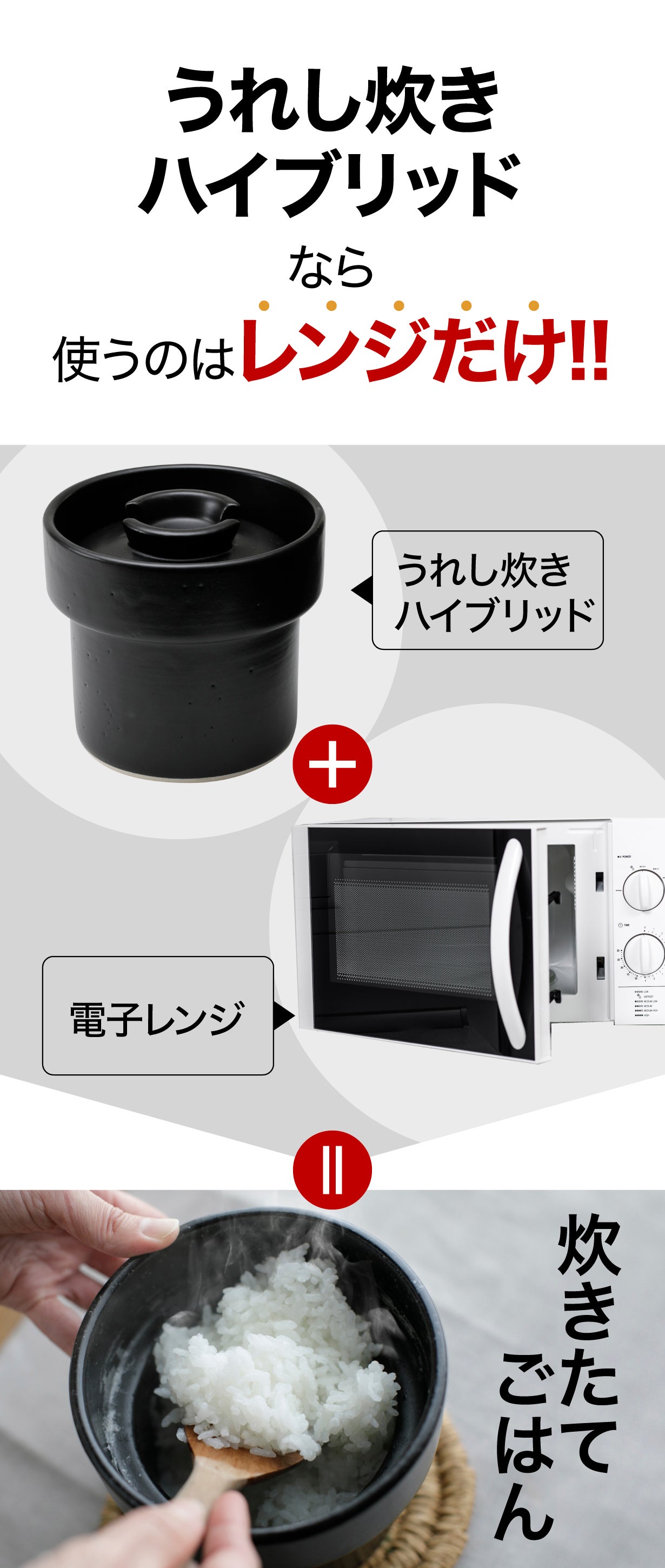 IWANO うれし炊き ハイブリッド – Makuake STORE