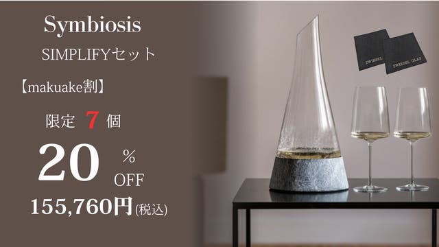 限定30個】28億年前の天然石が、最後の一滴までワインを冷やす極上の