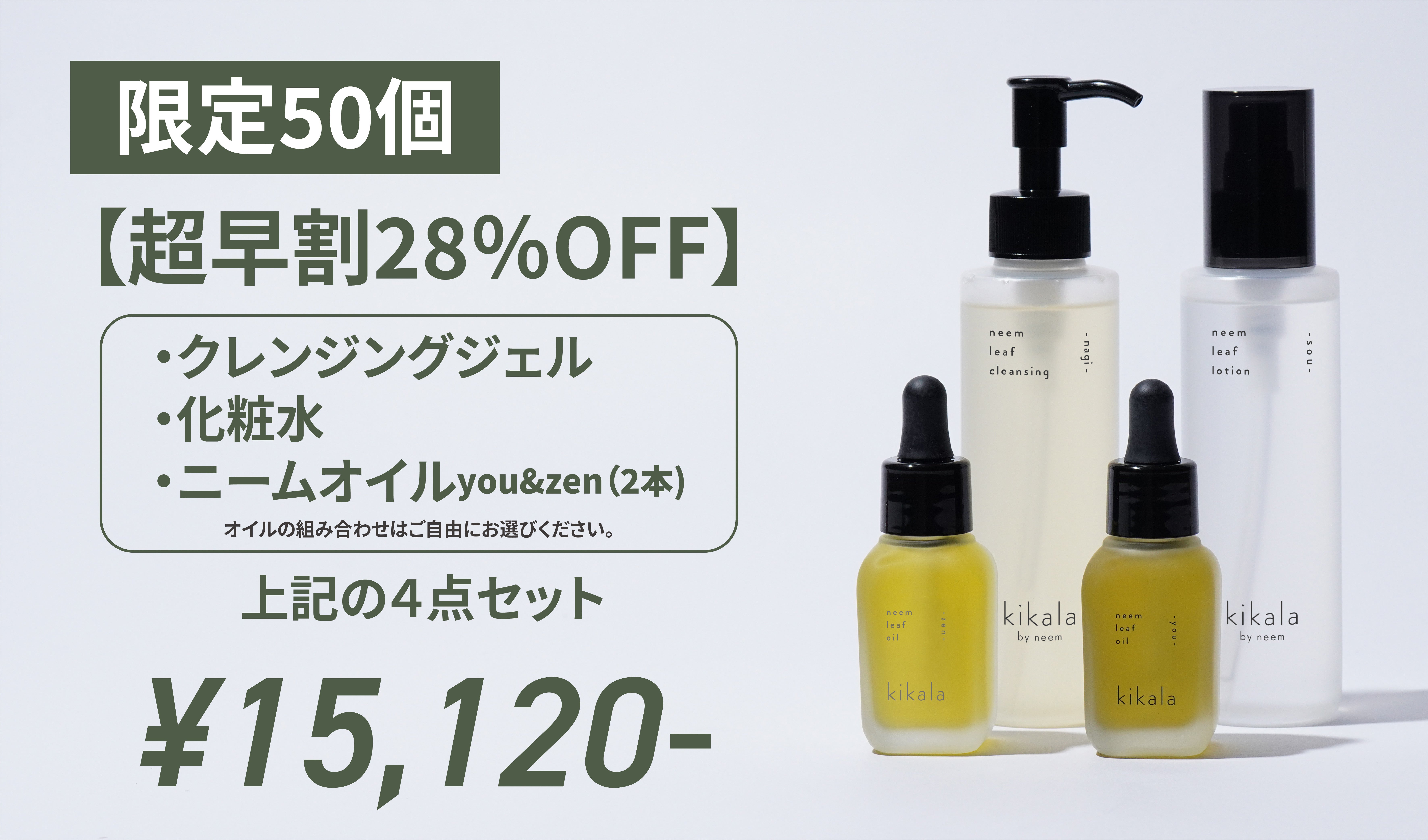 肌にやさしいニームスキンケア】大人の肌悩みに寄り添う自然派化粧水